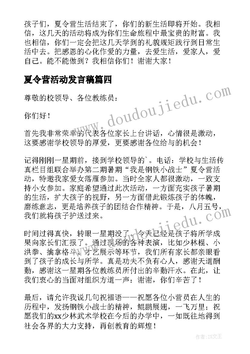 夏令营活动发言稿(模板6篇)