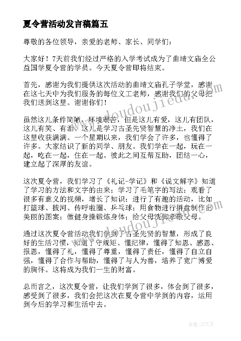 夏令营活动发言稿(模板6篇)