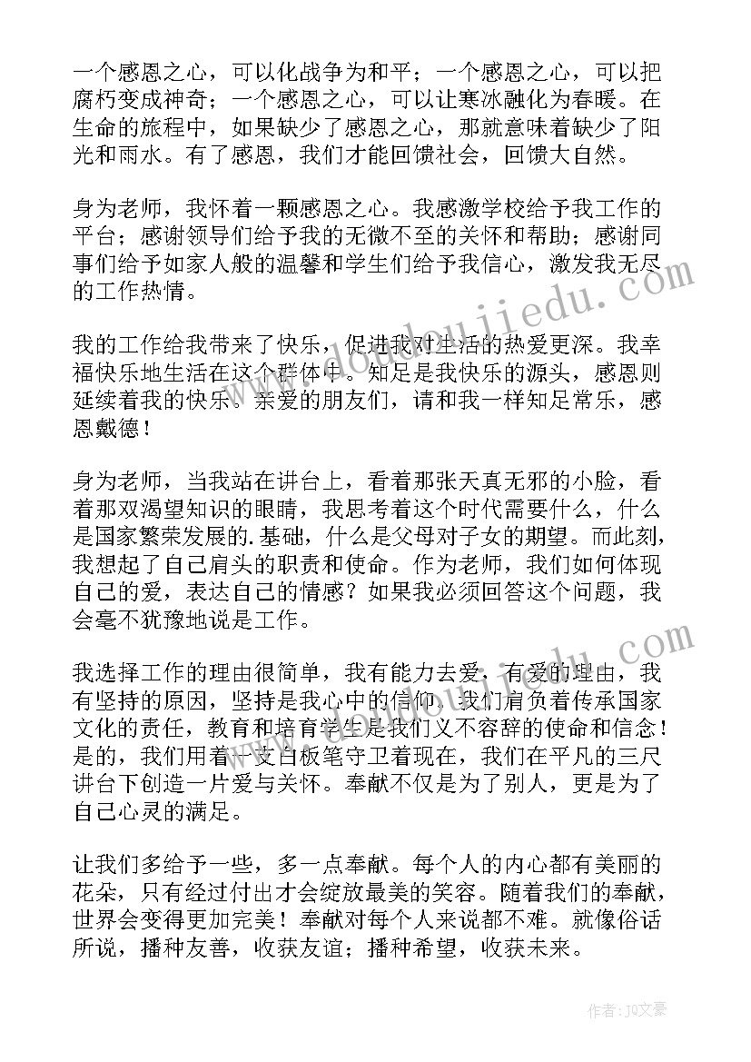 2023年师德考核竞选演讲稿(精选5篇)