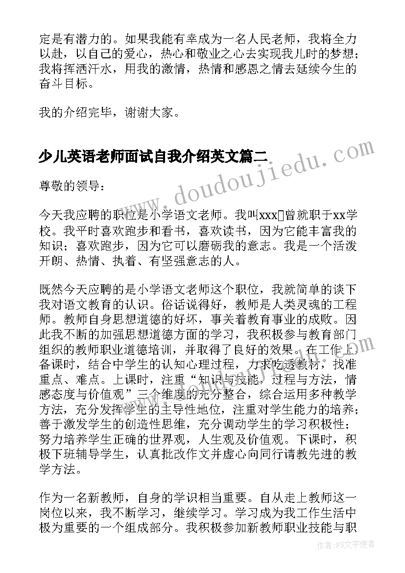 少儿英语老师面试自我介绍英文 应聘老师时自我介绍(大全7篇)