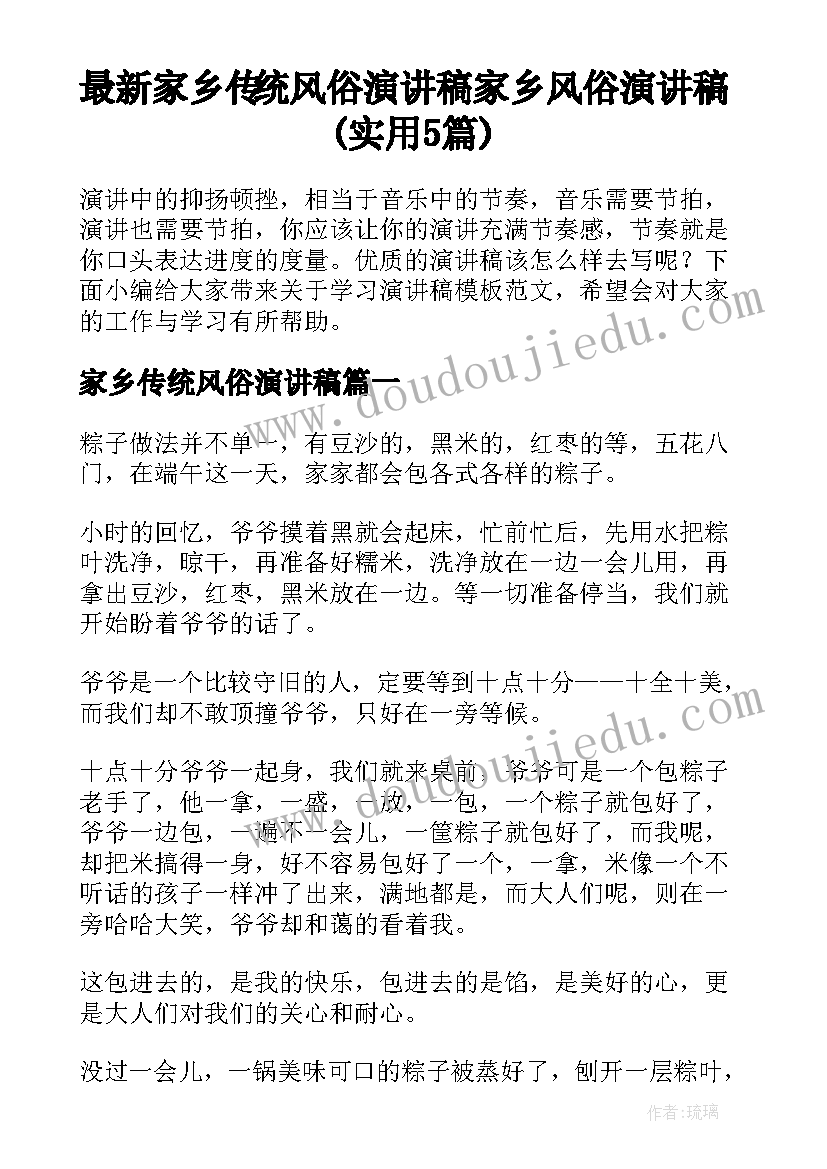 最新家乡传统风俗演讲稿 家乡风俗演讲稿(实用5篇)