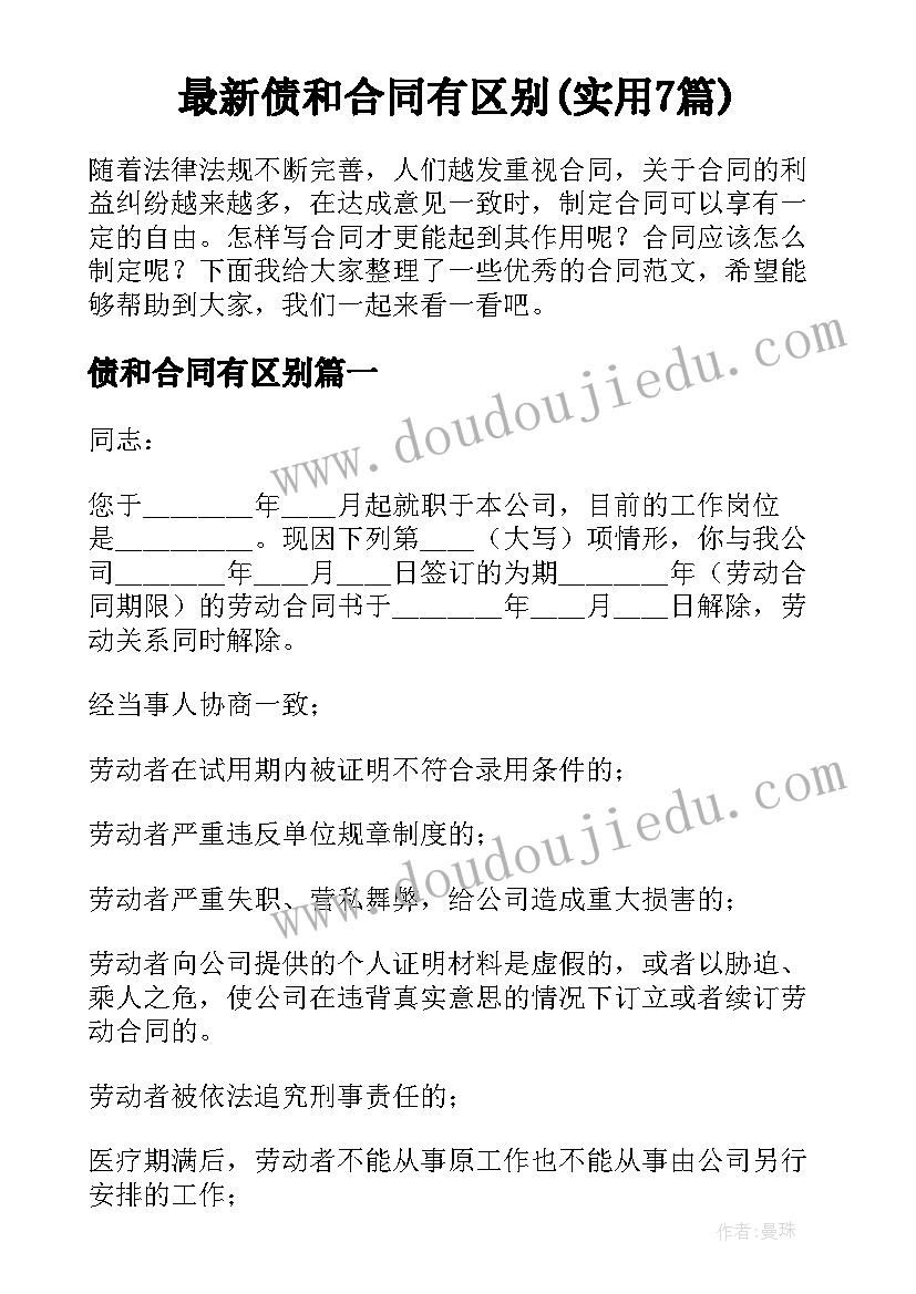 最新债和合同有区别(实用7篇)