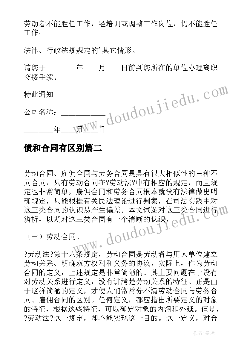 最新债和合同有区别(实用7篇)