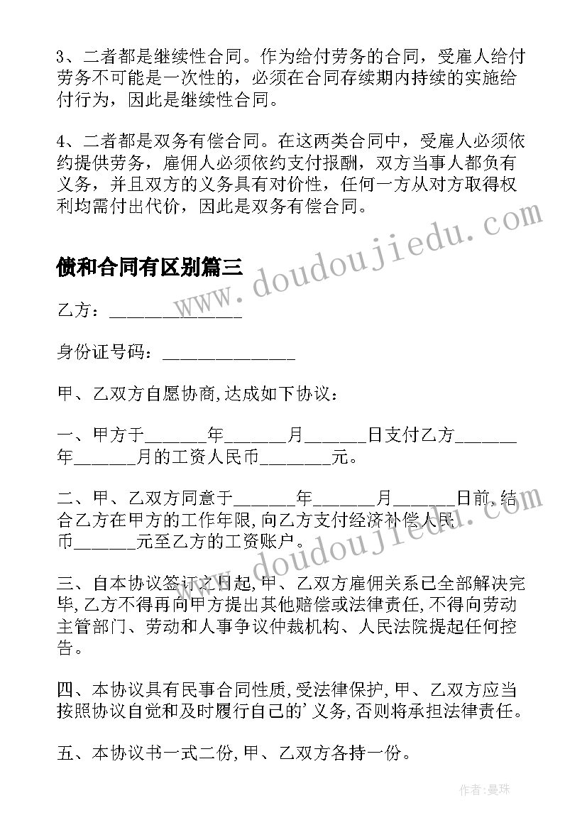 最新债和合同有区别(实用7篇)