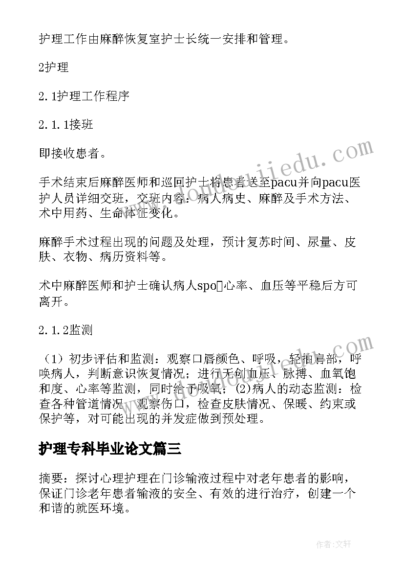 最新护理专科毕业论文(精选9篇)