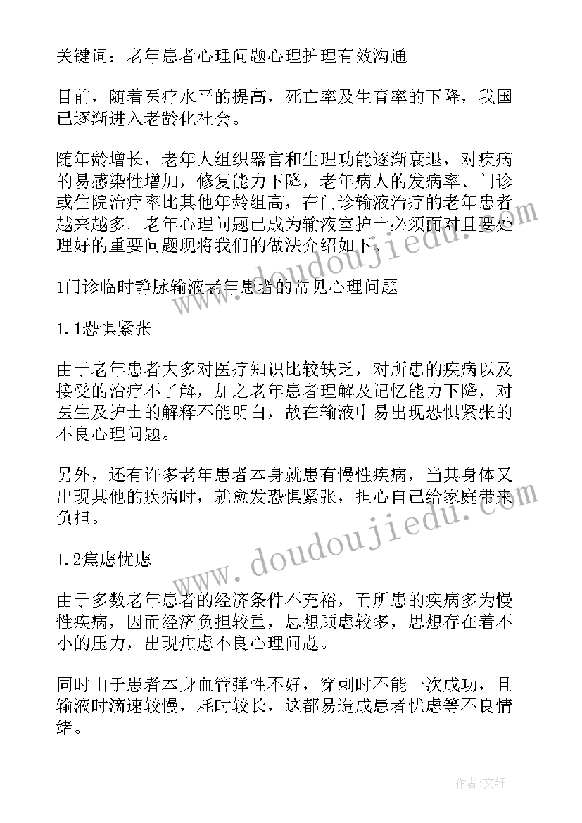 最新护理专科毕业论文(精选9篇)