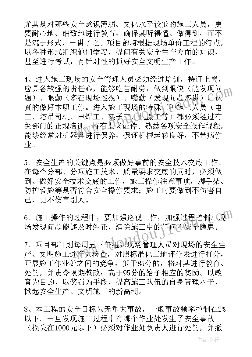 机械安全的发言词(实用5篇)