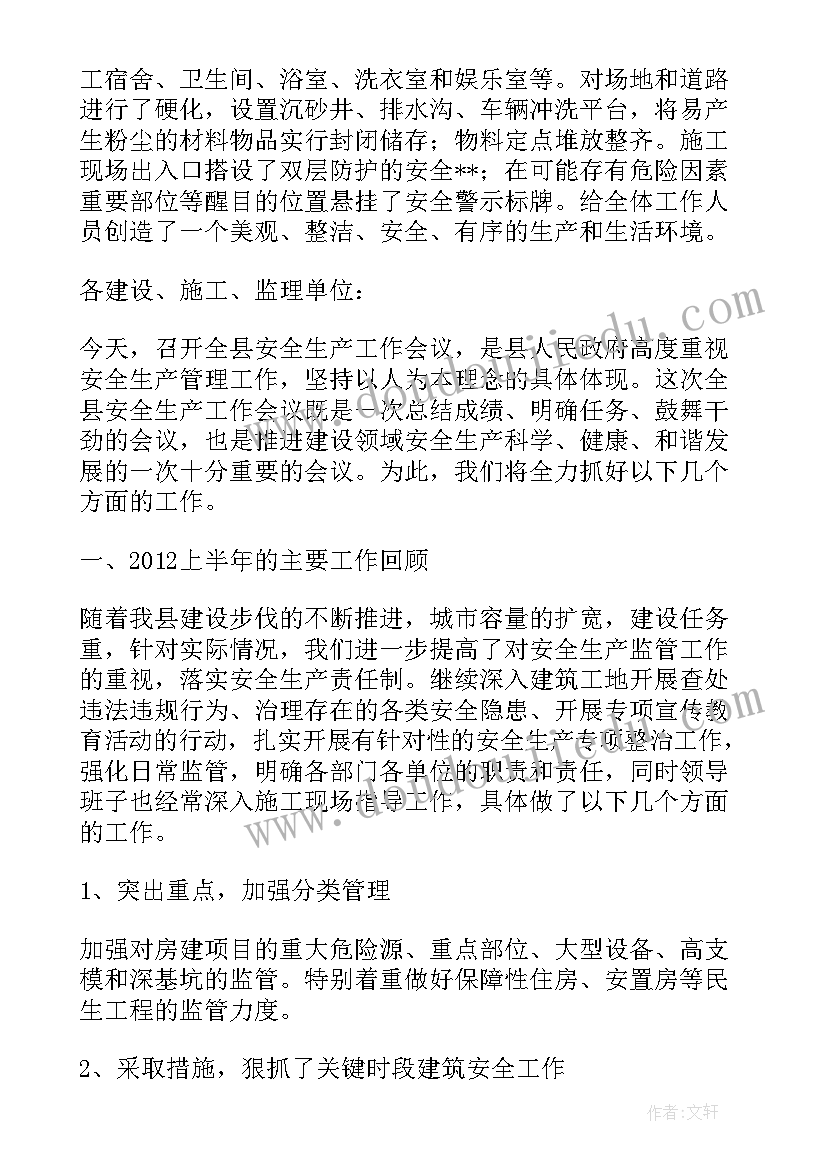 机械安全的发言词(实用5篇)