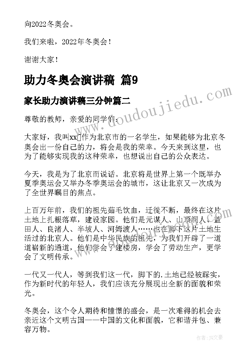 最新家长助力演讲稿三分钟(实用7篇)