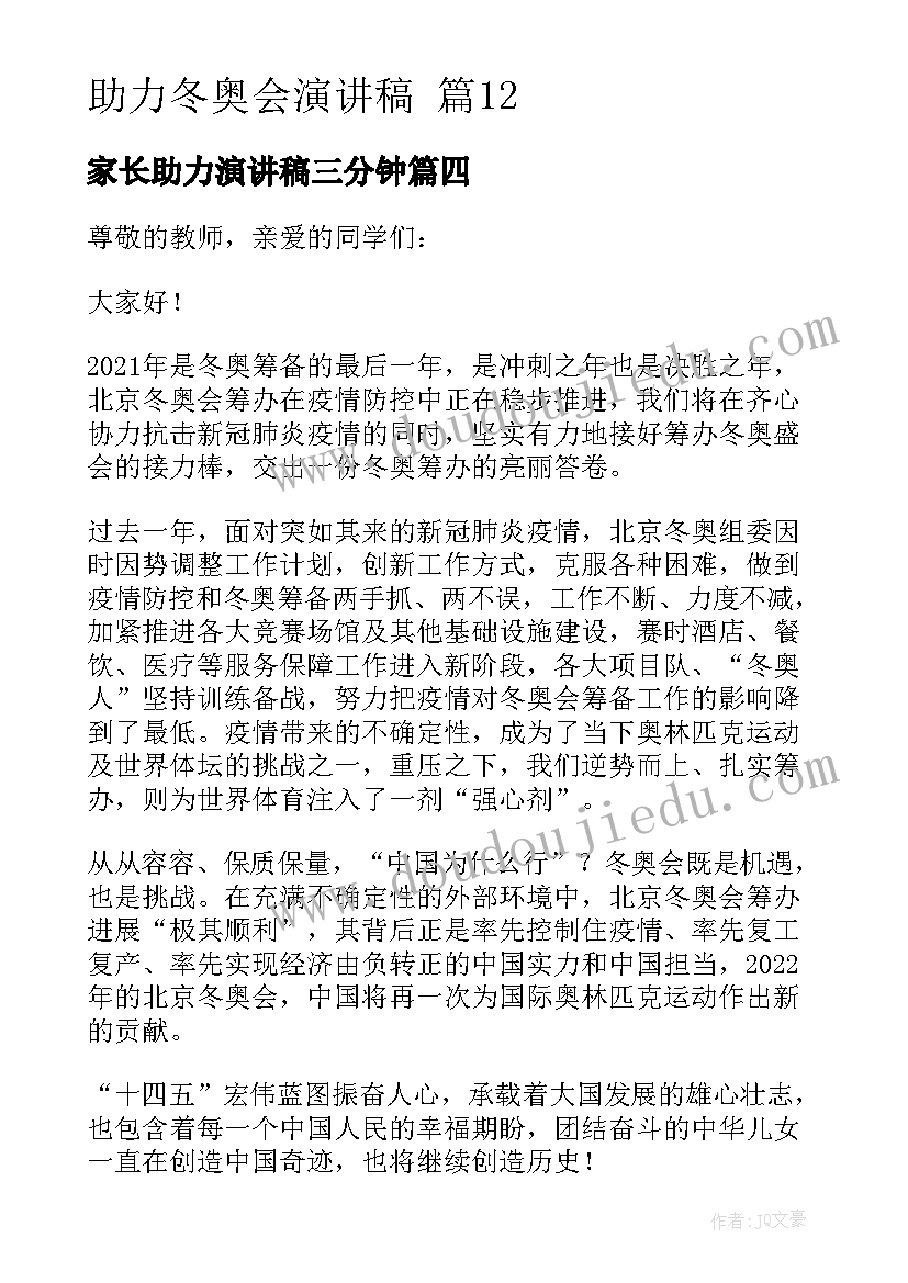 最新家长助力演讲稿三分钟(实用7篇)