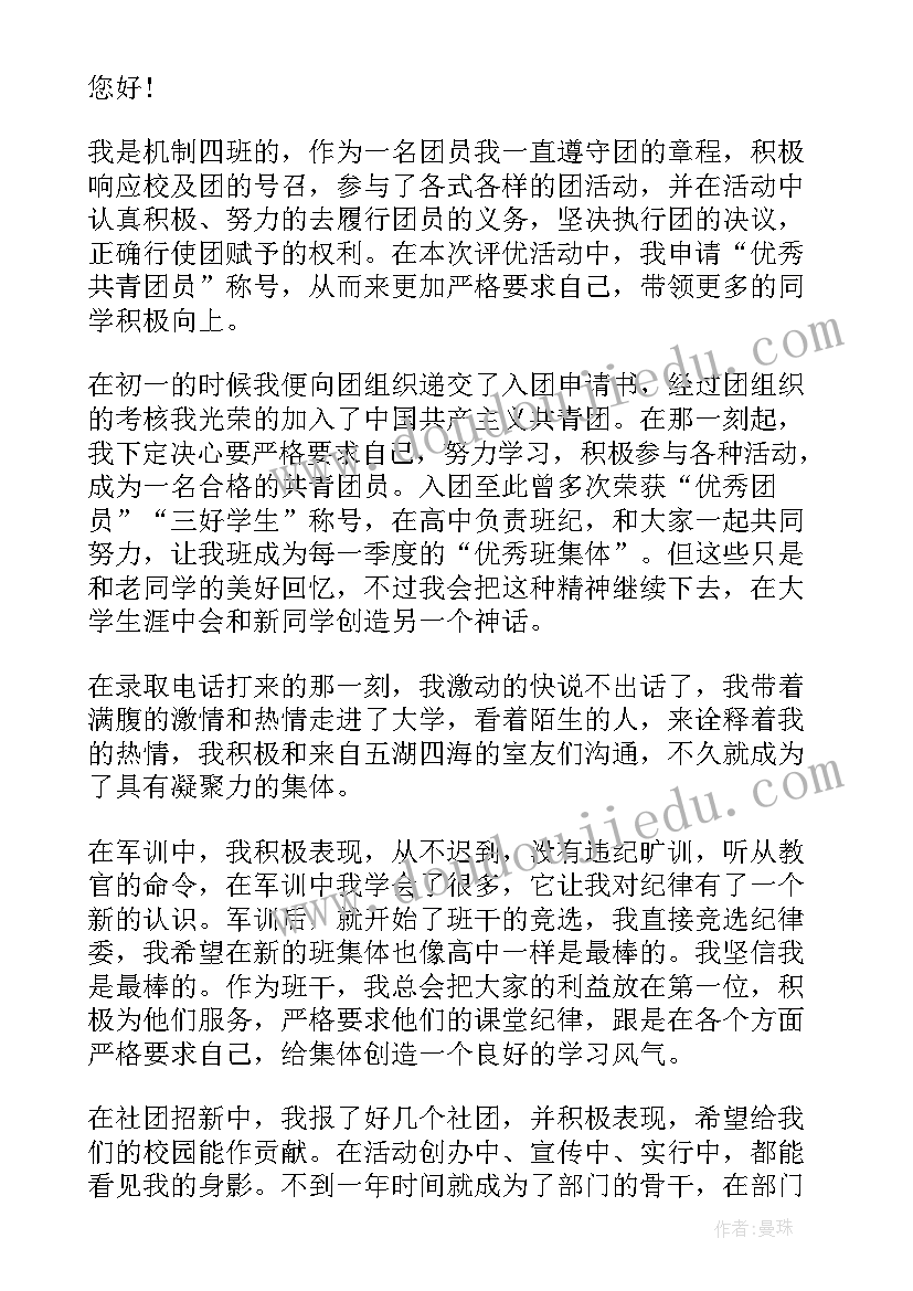 2023年大学团员申报材料 大学团员申请书(通用5篇)