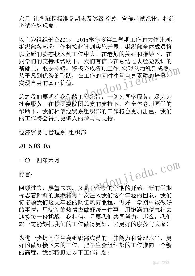 吉首市组织部副部长是谁 组织部副部长主管党建工作总结(模板5篇)