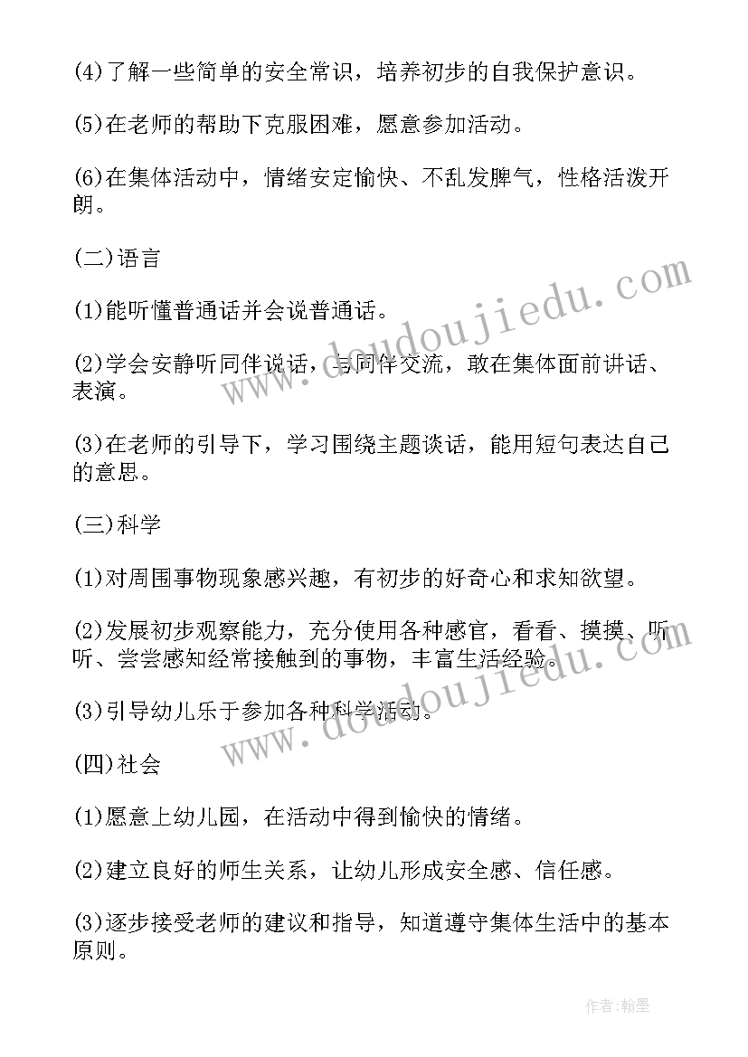 幼儿班级计划中班 幼儿园班级月度工作计划(汇总5篇)