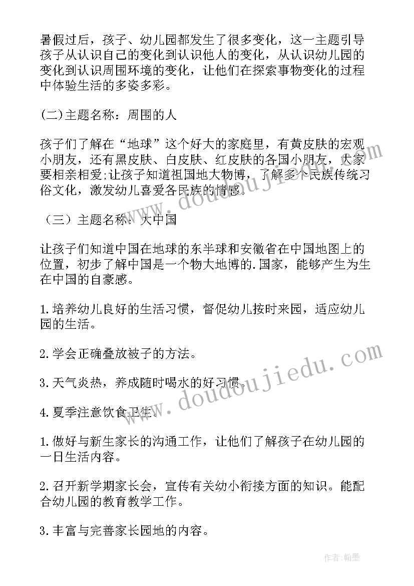 幼儿班级计划中班 幼儿园班级月度工作计划(汇总5篇)