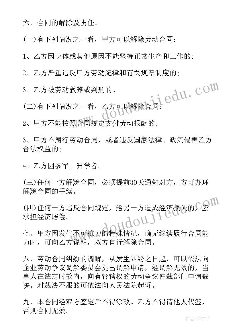 2023年单方面解除合同有工资吗(通用5篇)