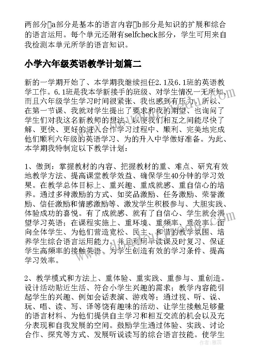 最新小学六年级英语教学计划(优秀8篇)