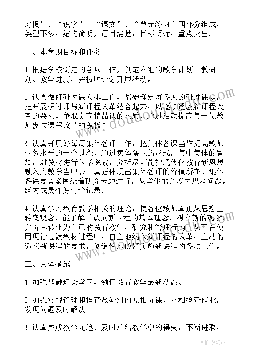 二年级语文课组计划 二年级语文备课组工作计划(实用5篇)