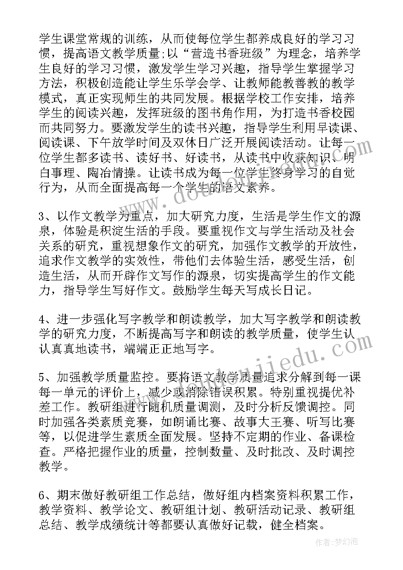 二年级语文课组计划 二年级语文备课组工作计划(实用5篇)