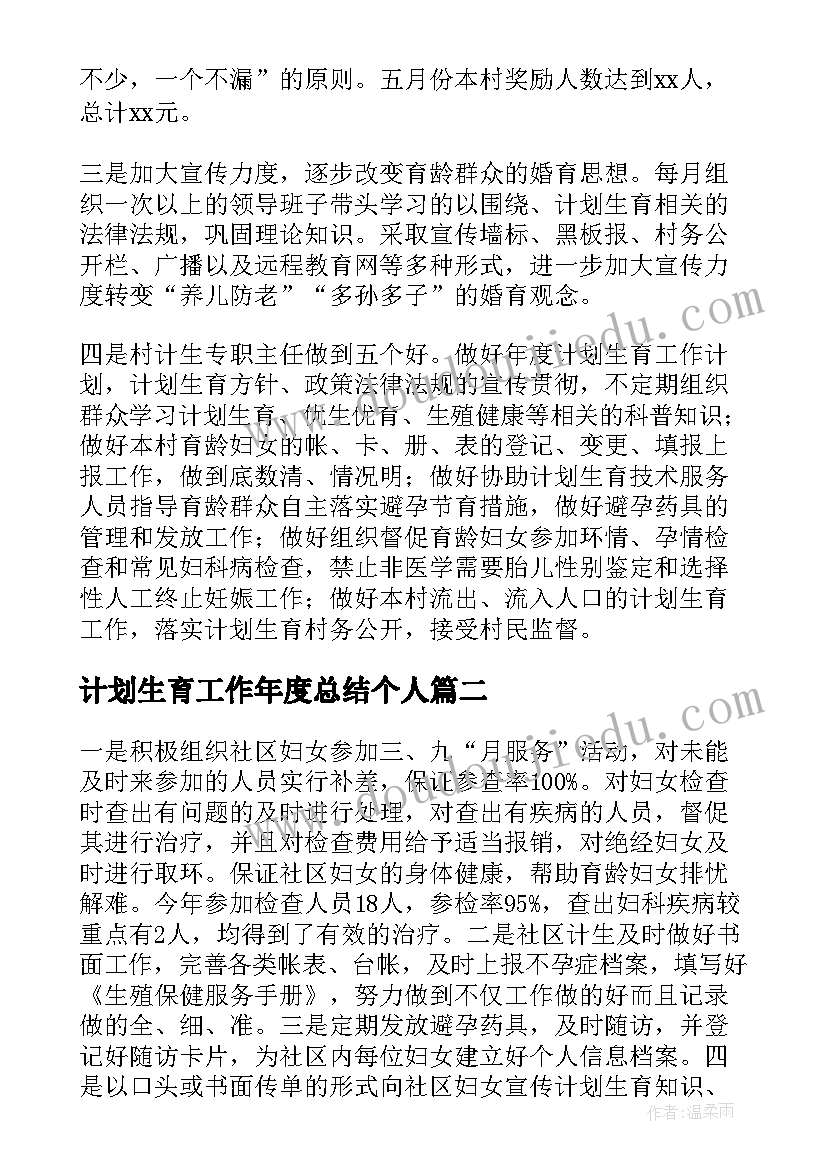 2023年计划生育工作年度总结个人(优秀7篇)