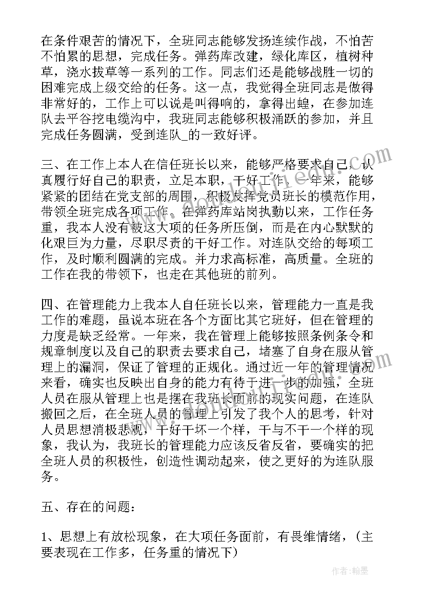 武警部队班长年终总结 b武警部队年终总结b(优秀8篇)