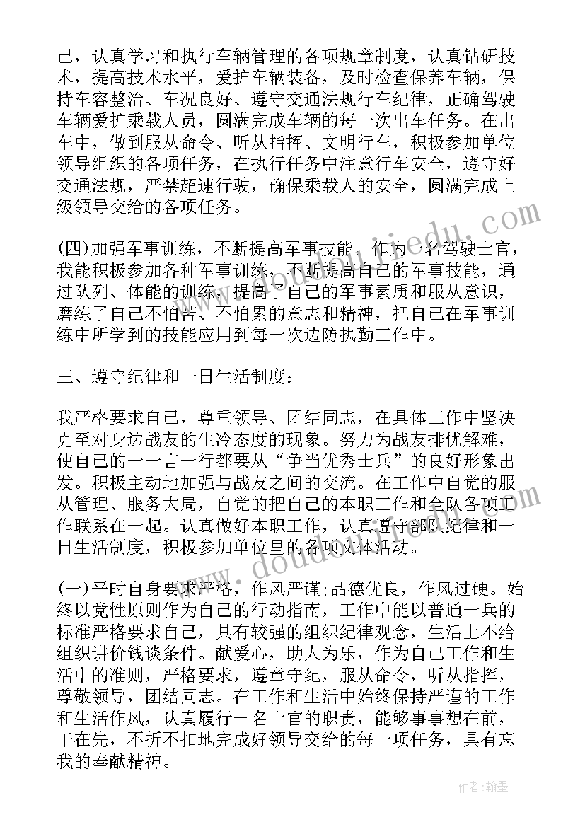 武警部队班长年终总结 b武警部队年终总结b(优秀8篇)