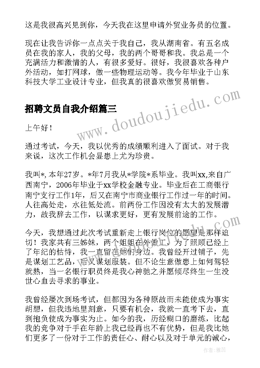 最新招聘文员自我介绍(汇总9篇)