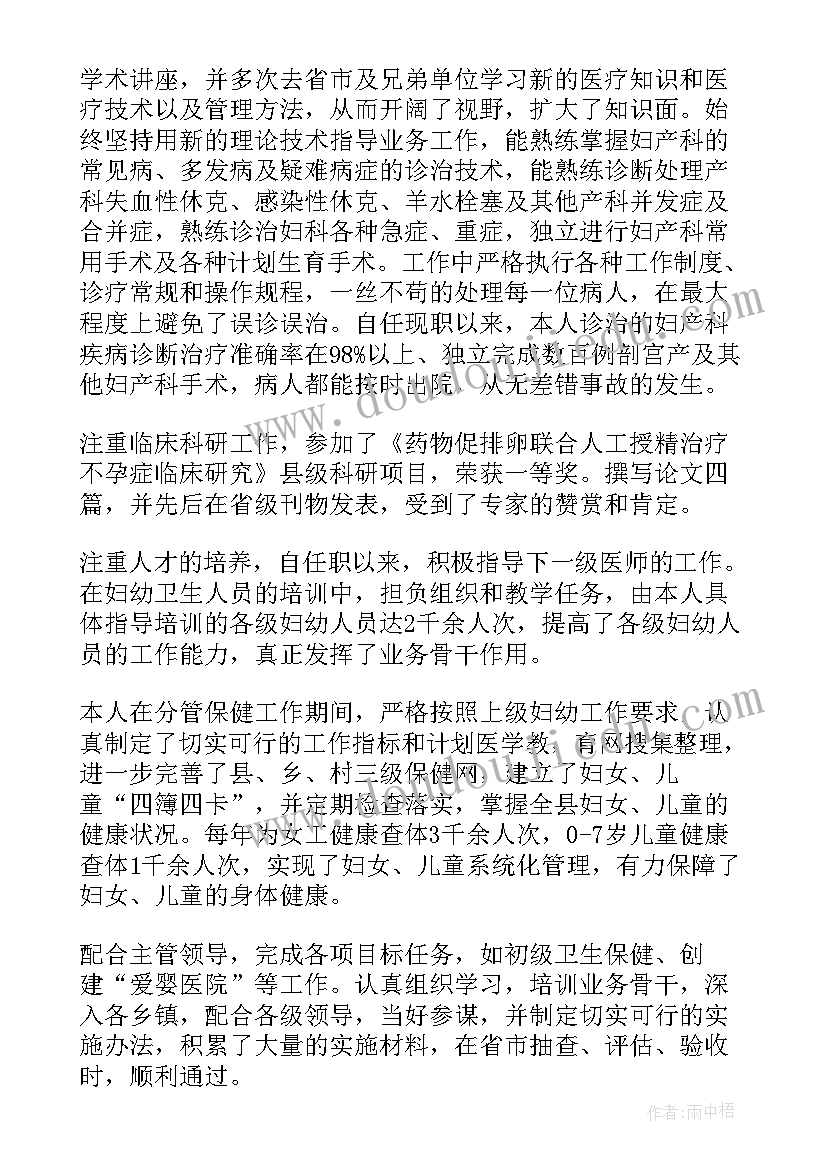 妇产科科室年终工作总结 医院妇产科创建满意科室工作总结(实用7篇)