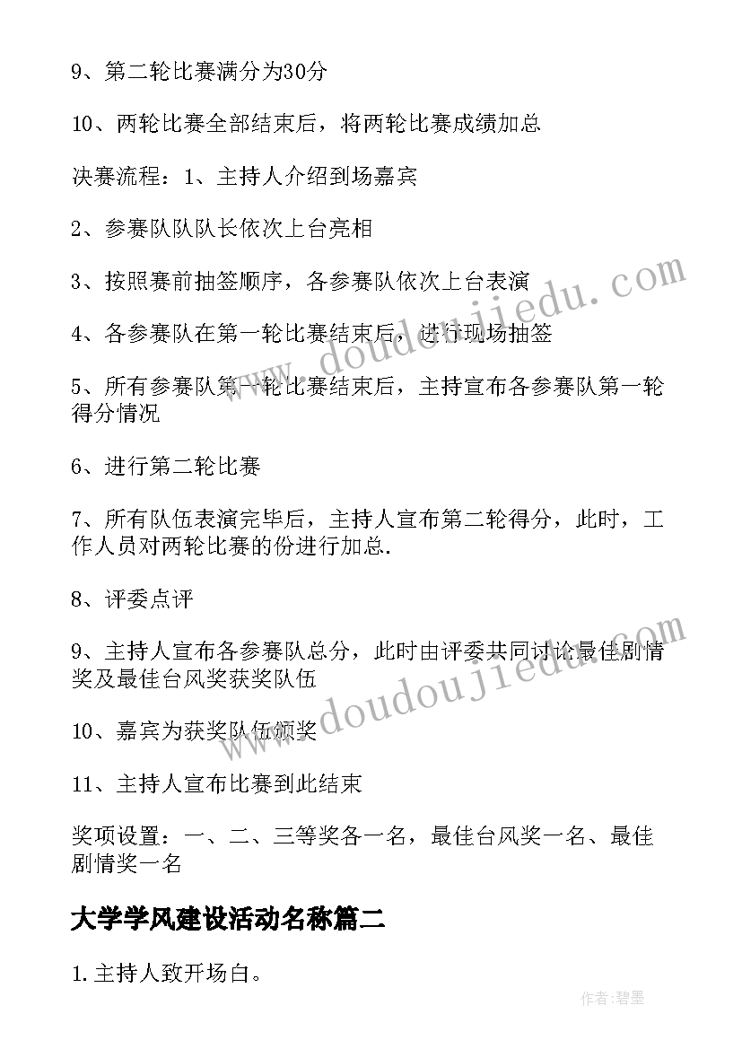 大学学风建设活动名称 大学学生会活动方案集合(通用10篇)