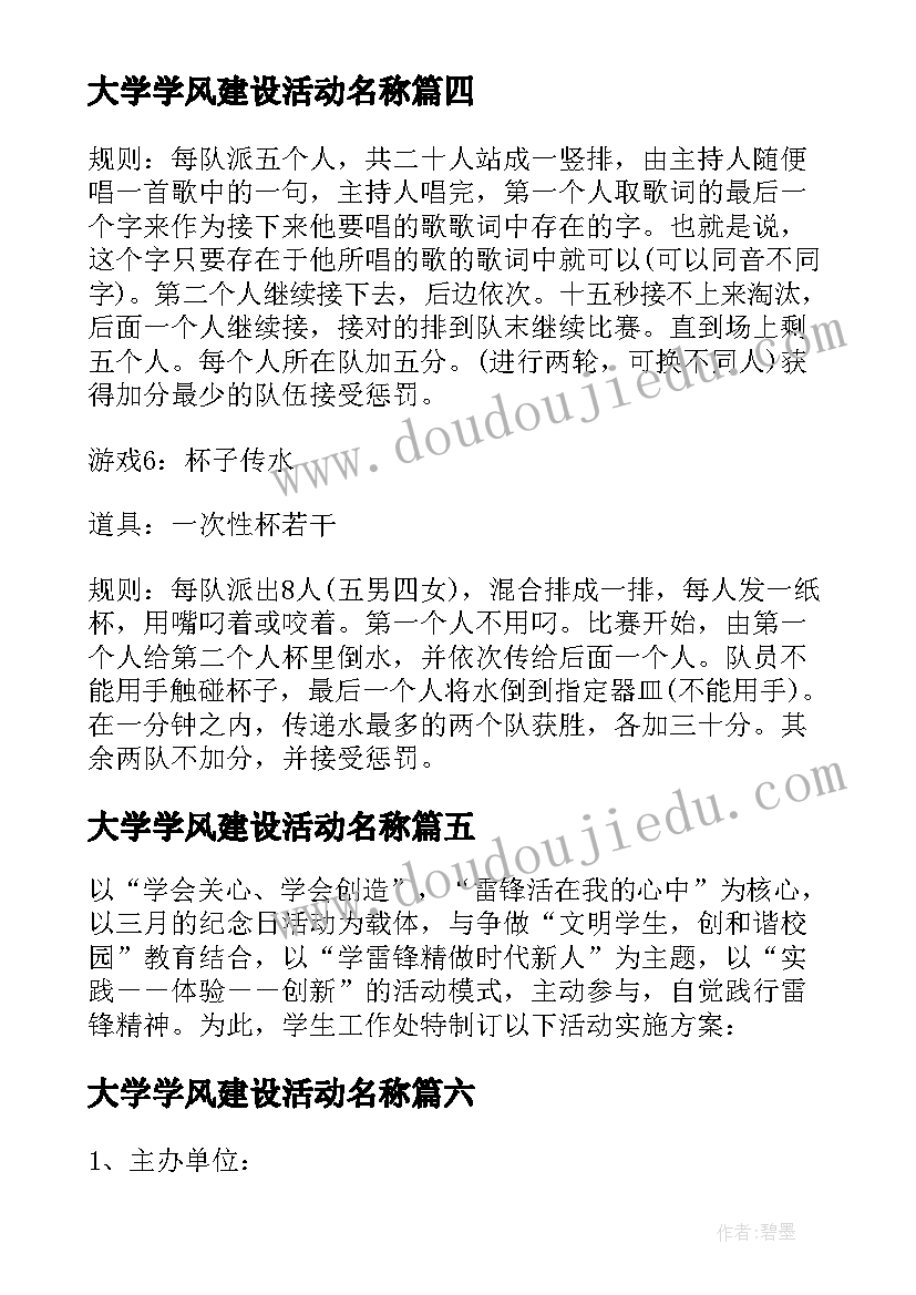 大学学风建设活动名称 大学学生会活动方案集合(通用10篇)