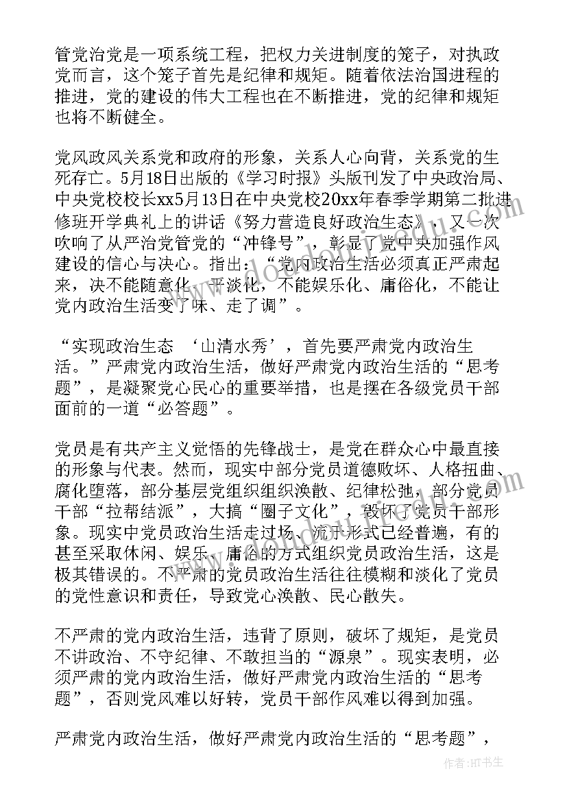 最新假期思想汇报和报告(优质8篇)