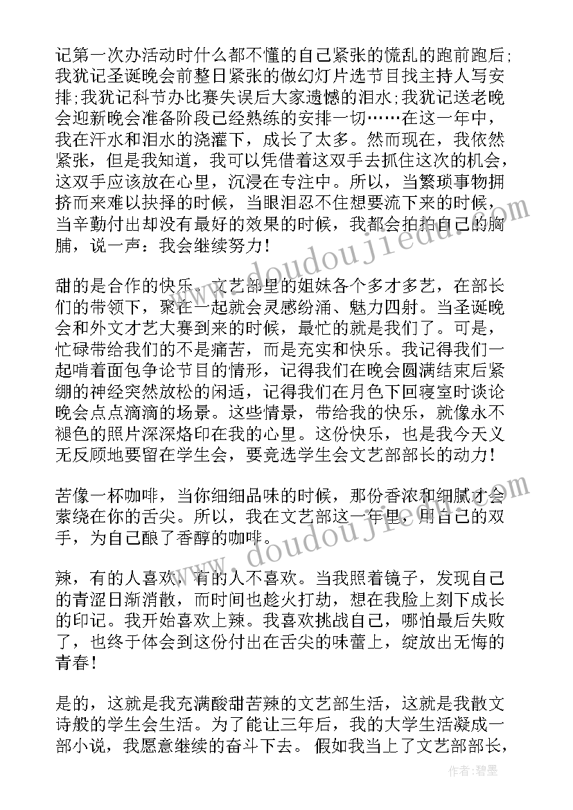 2023年大学校学生会申请书 大学入学生会文艺部申请书(优质6篇)