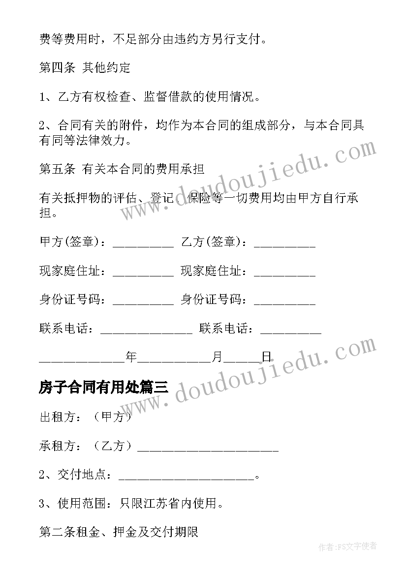 最新房子合同有用处 物品赠与合同(大全7篇)