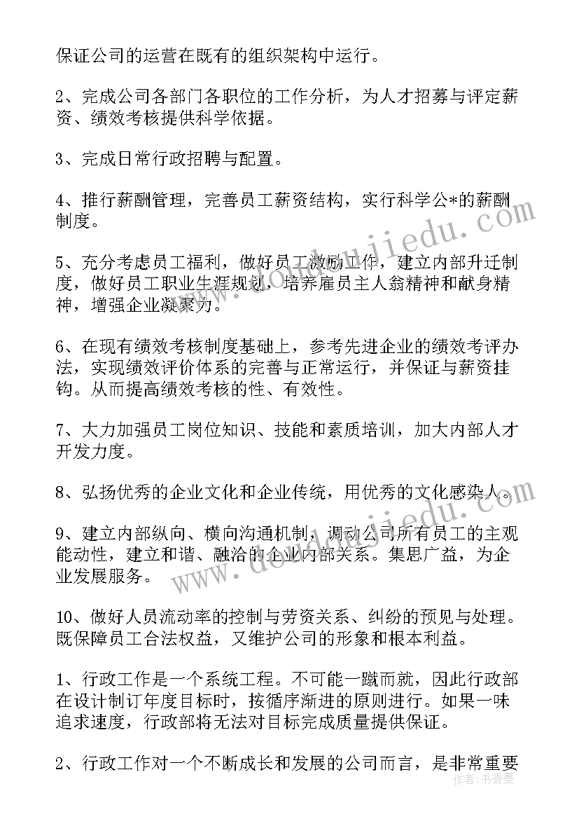 最新人事行政月工作总结 人事行政月工作总结及计划(实用5篇)