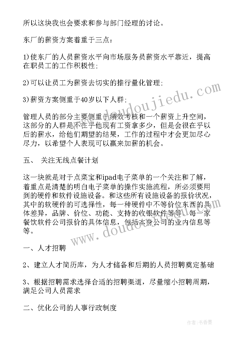 最新人事行政月工作总结 人事行政月工作总结及计划(实用5篇)