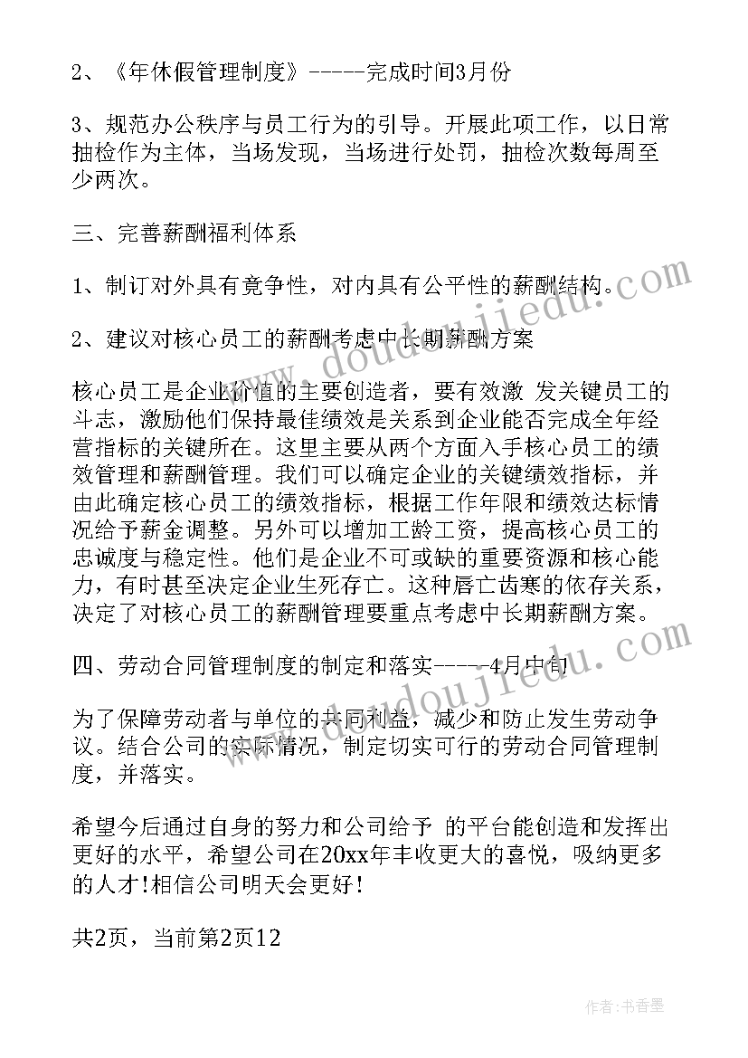 最新人事行政月工作总结 人事行政月工作总结及计划(实用5篇)