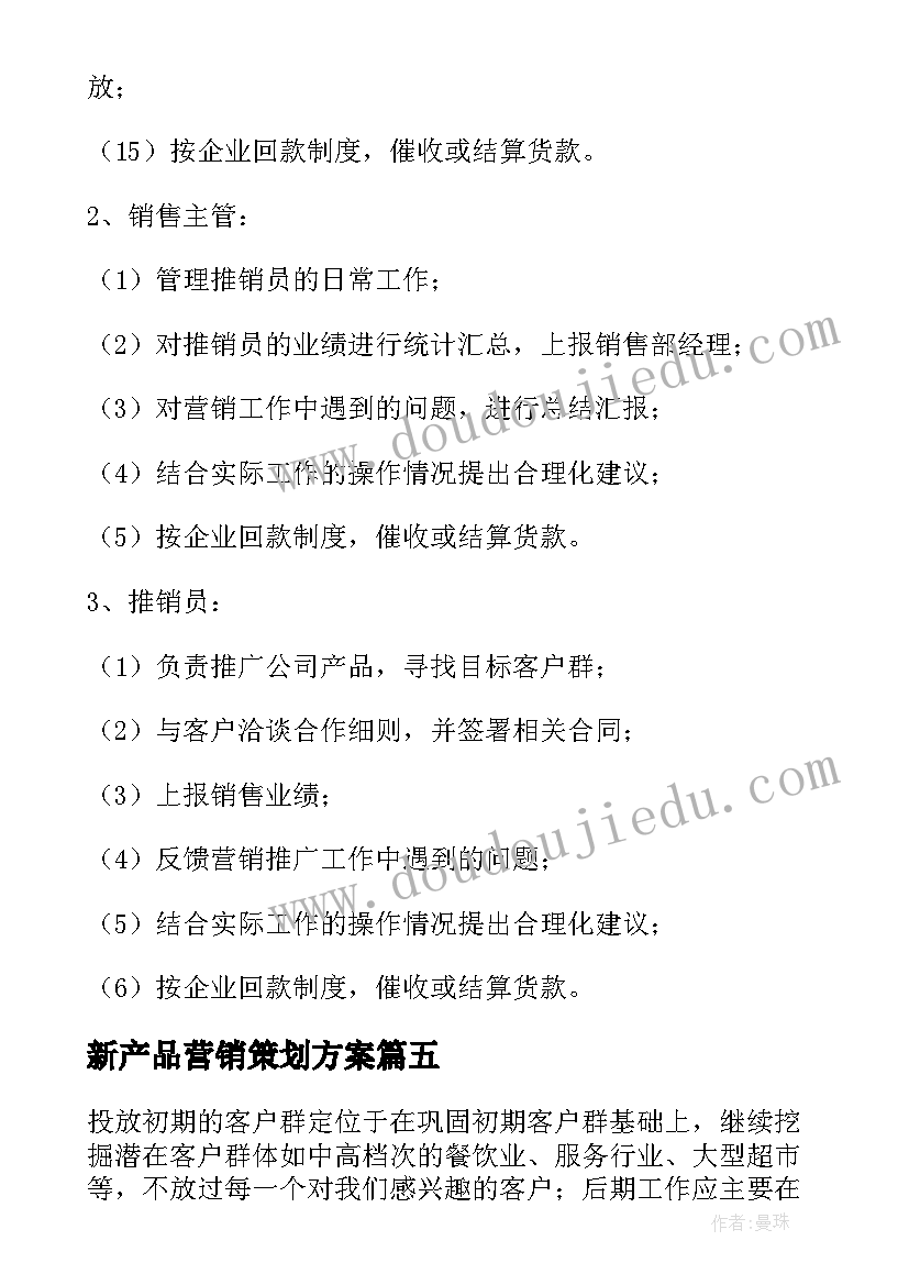 新产品营销策划方案(通用7篇)