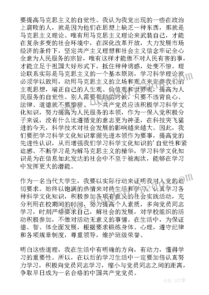 2023年党员个人思想汇报 个人思想汇报(通用7篇)