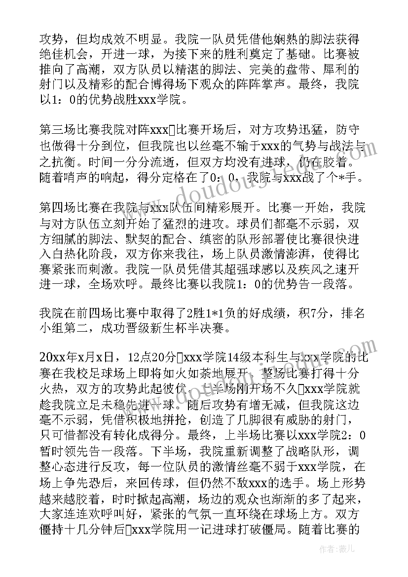 最新五子棋比赛规则及方案 报道比赛的新闻稿(优质5篇)