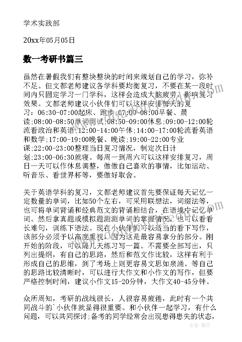 数一考研书 考研英语学习计划书(大全5篇)