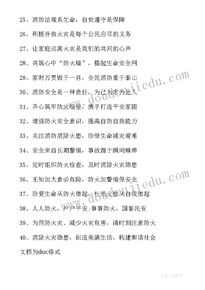 消防教育教案(优质8篇)