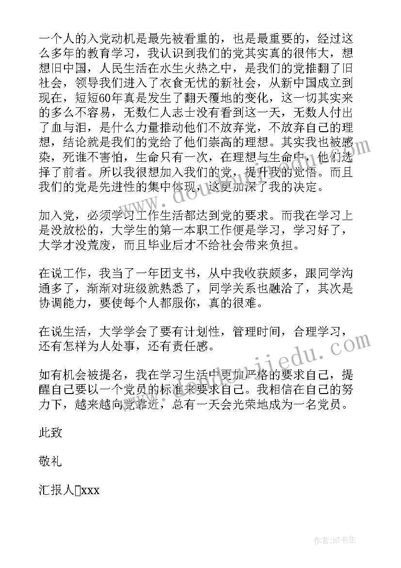 最新大学生教官队思想汇报(优秀6篇)