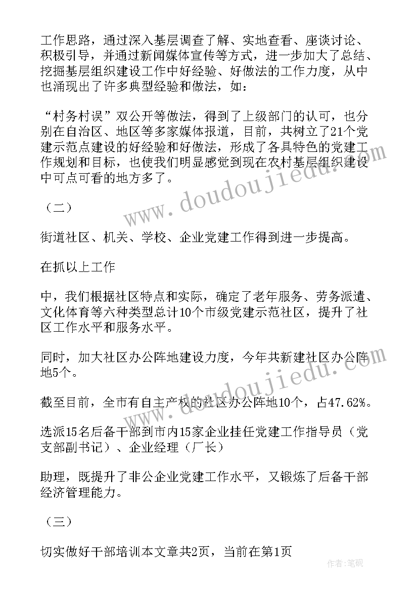 杭州组织部副部长李勇简历(汇总10篇)