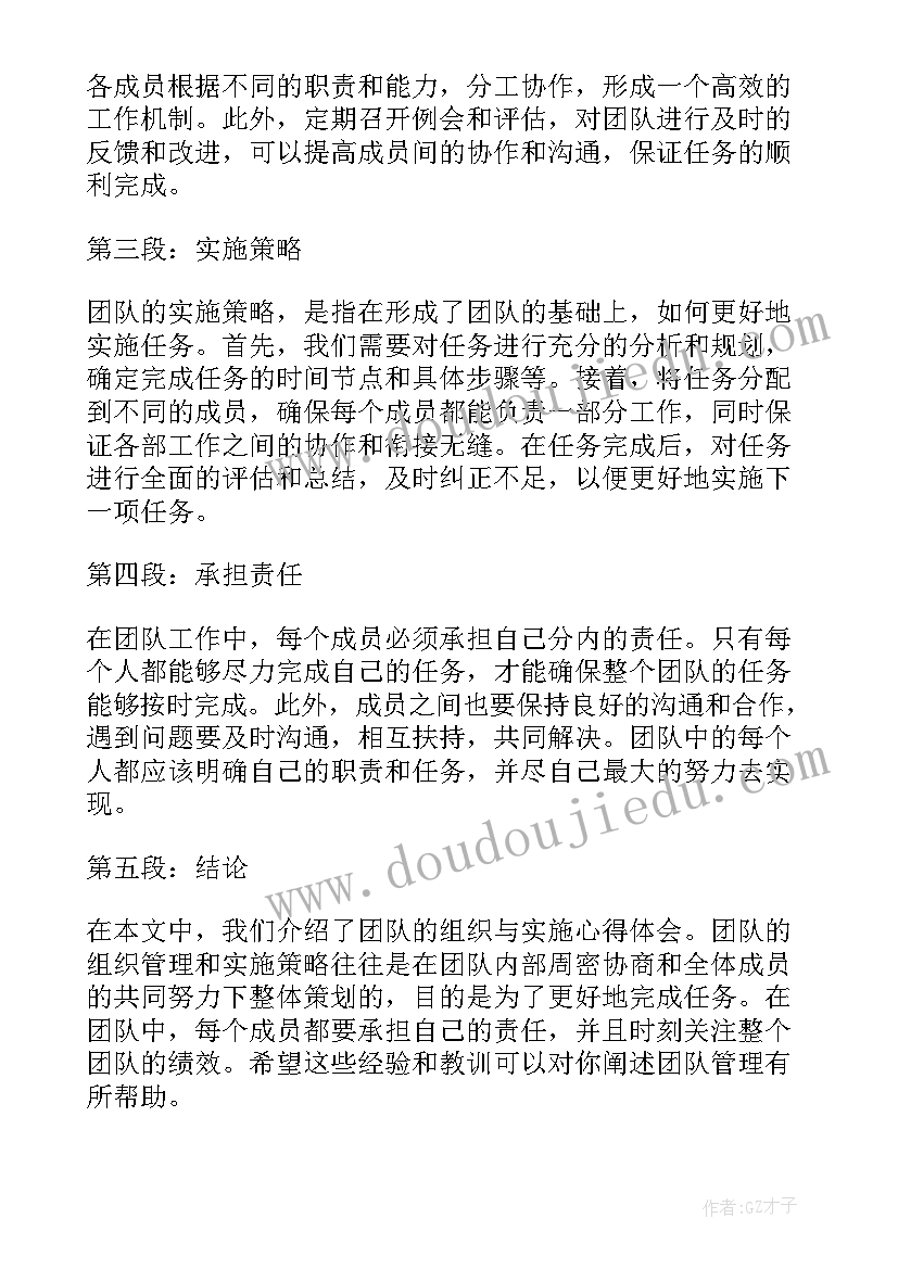 2023年团体和组织的区别 团体的组织与实施心得体会(汇总5篇)