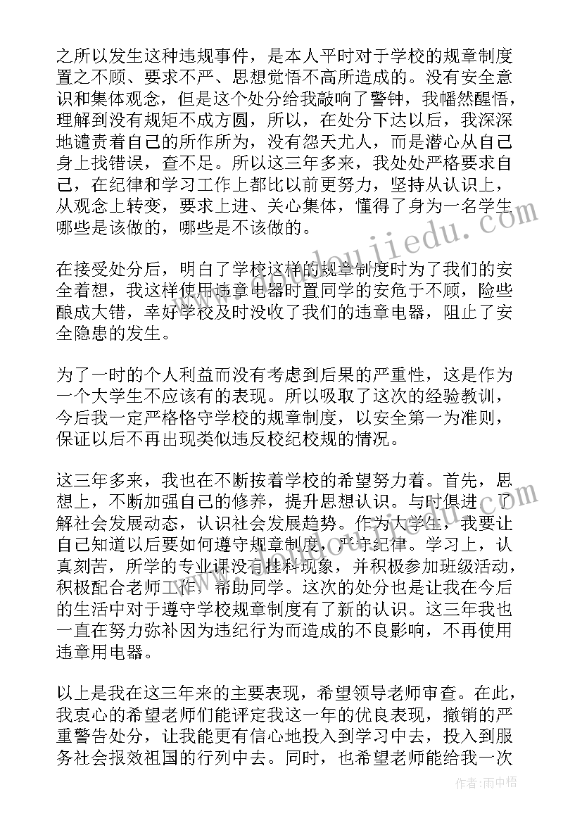 最新高中处分申请书(精选5篇)