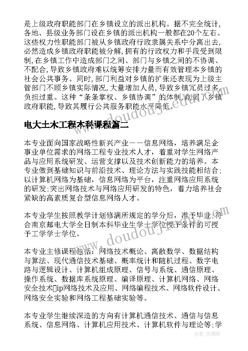 2023年电大土木工程本科课程 电大护理专业毕业论文(精选9篇)