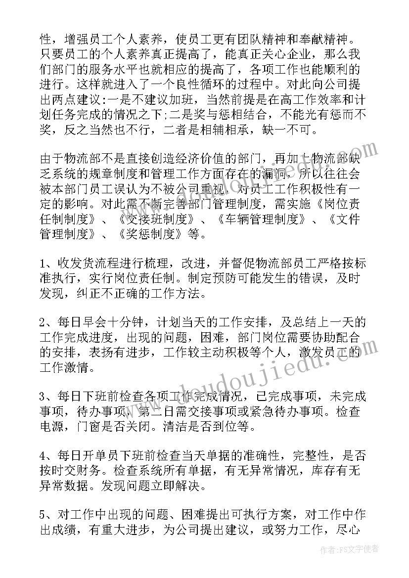 最新仓储物流年度工作计划表(汇总5篇)