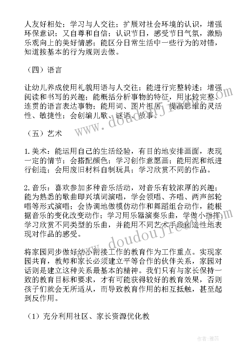 最新中一班第二期班务工作计划 第二学期大一班班务的工作计划(精选10篇)