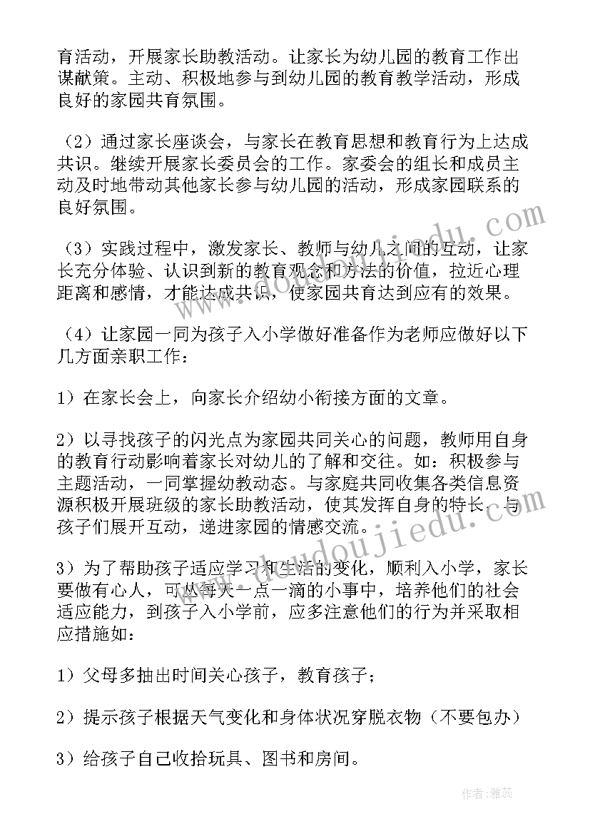 最新中一班第二期班务工作计划 第二学期大一班班务的工作计划(精选10篇)