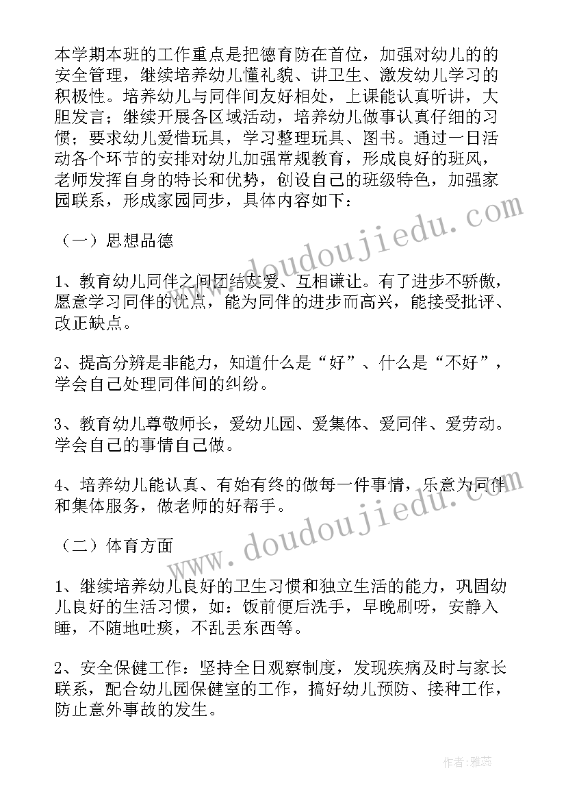 最新中一班第二期班务工作计划 第二学期大一班班务的工作计划(精选10篇)