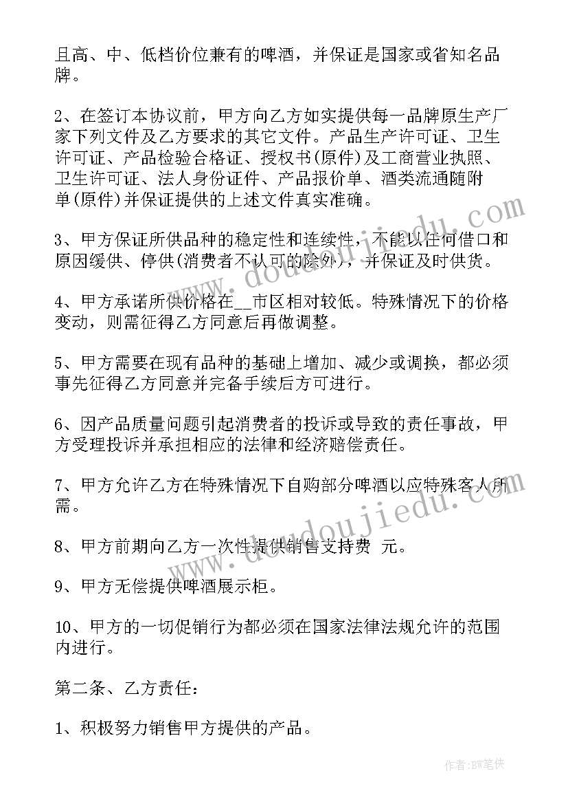 最新啤酒购销合同(汇总5篇)